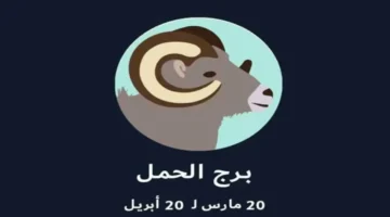 توقعات برج الحمل اليوم الإثنين يوم الانطلاقة القوية وقرارات الحسم التي تغيّر مسار حياتك